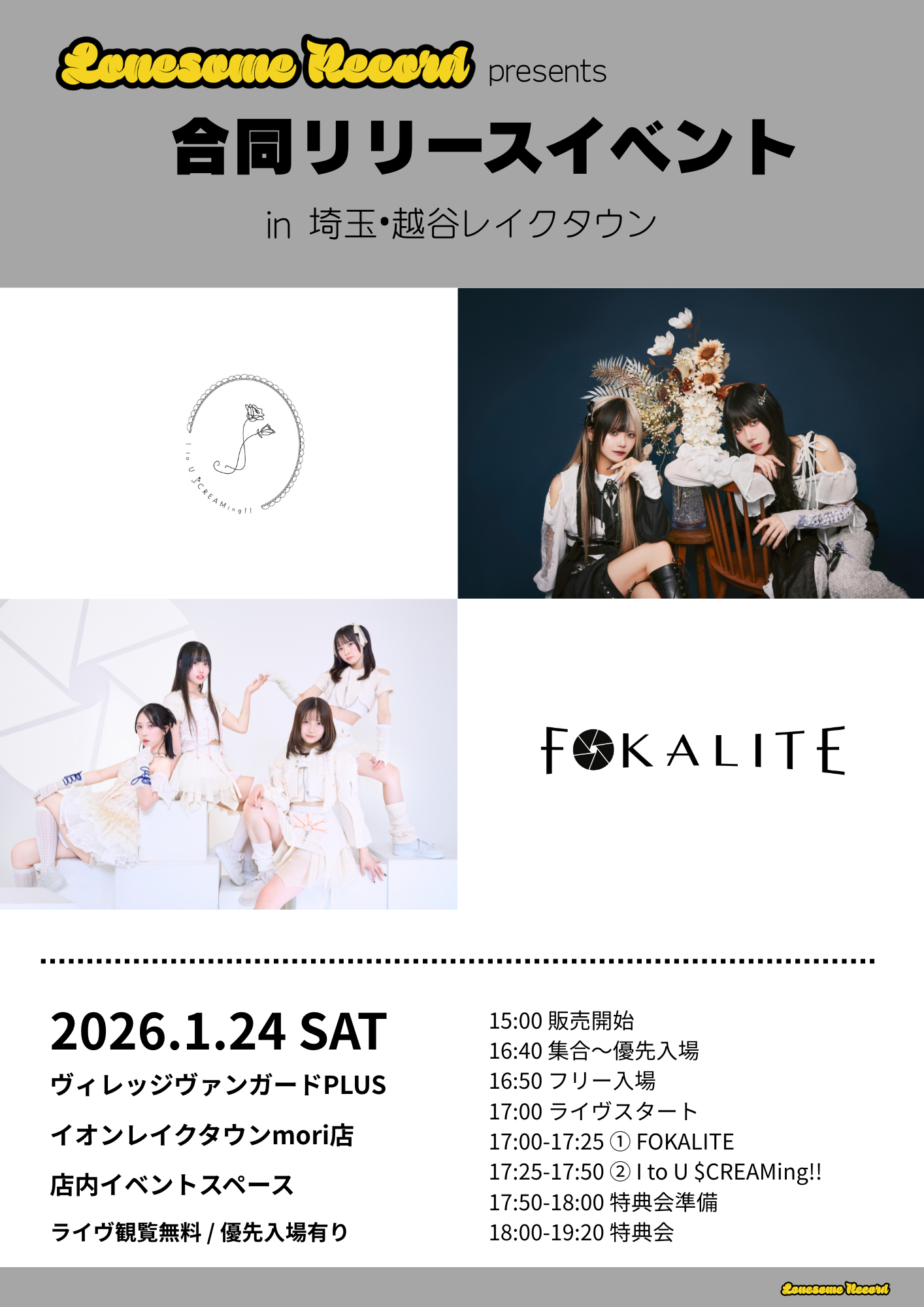 【FOKALITE / I to U $CREAMing!!】 合同リリースイベント ライヴ&特典会 のメイン画像