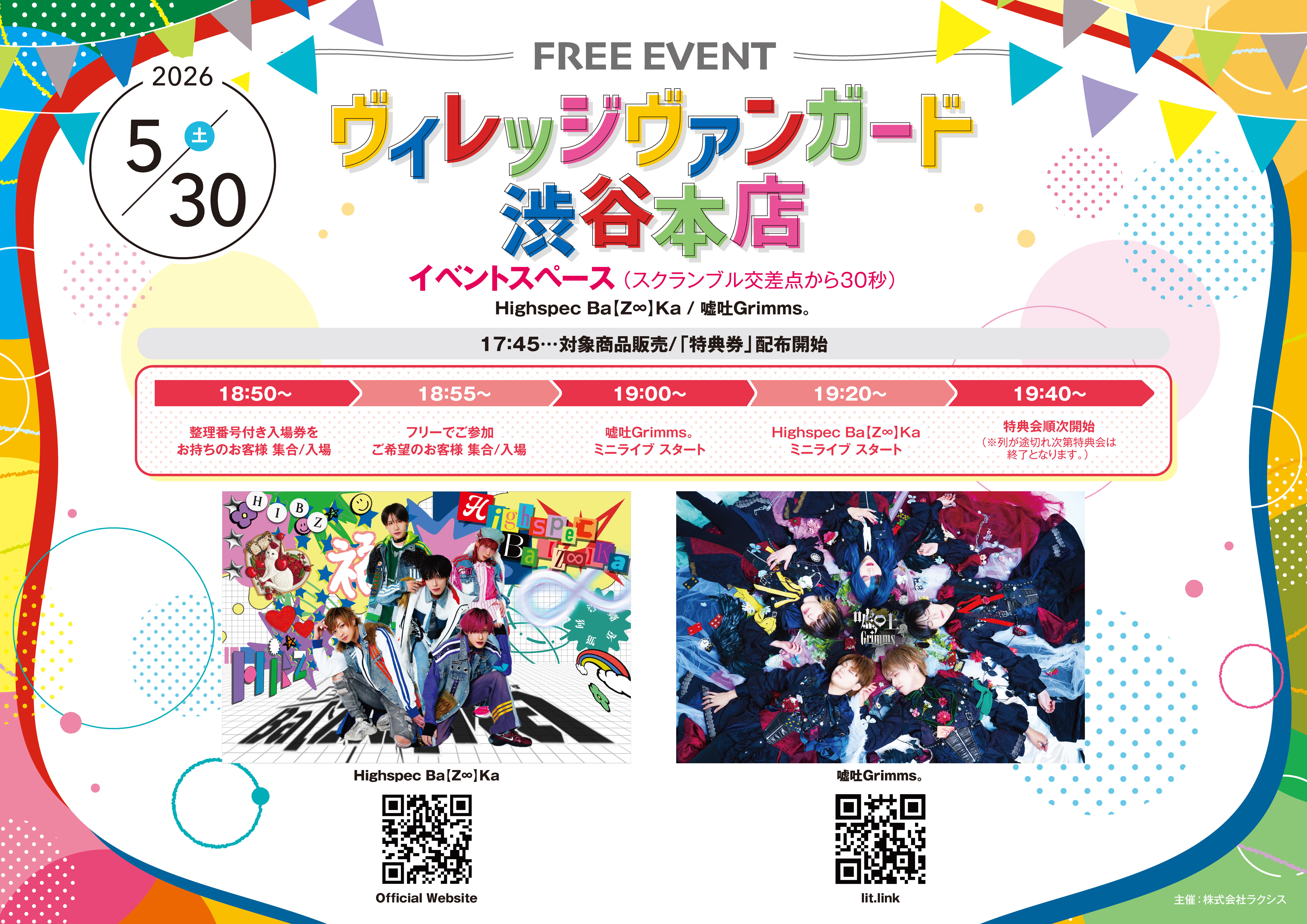 【Highspec Ba 【Z∞】 Ka / 嘘吐Grimms。 合同フリーイベント 】のメイン画像