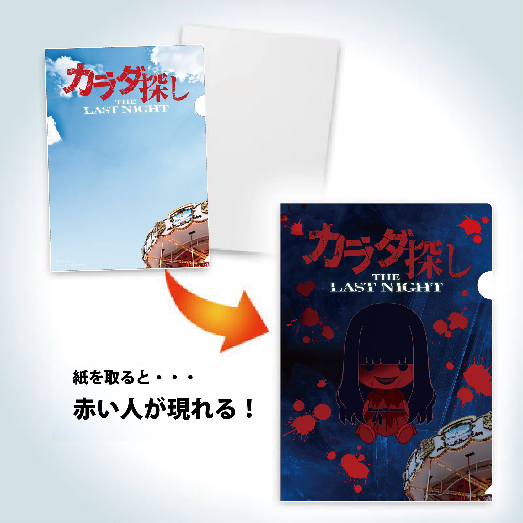 カラダ探し_クリアファイル.jpg