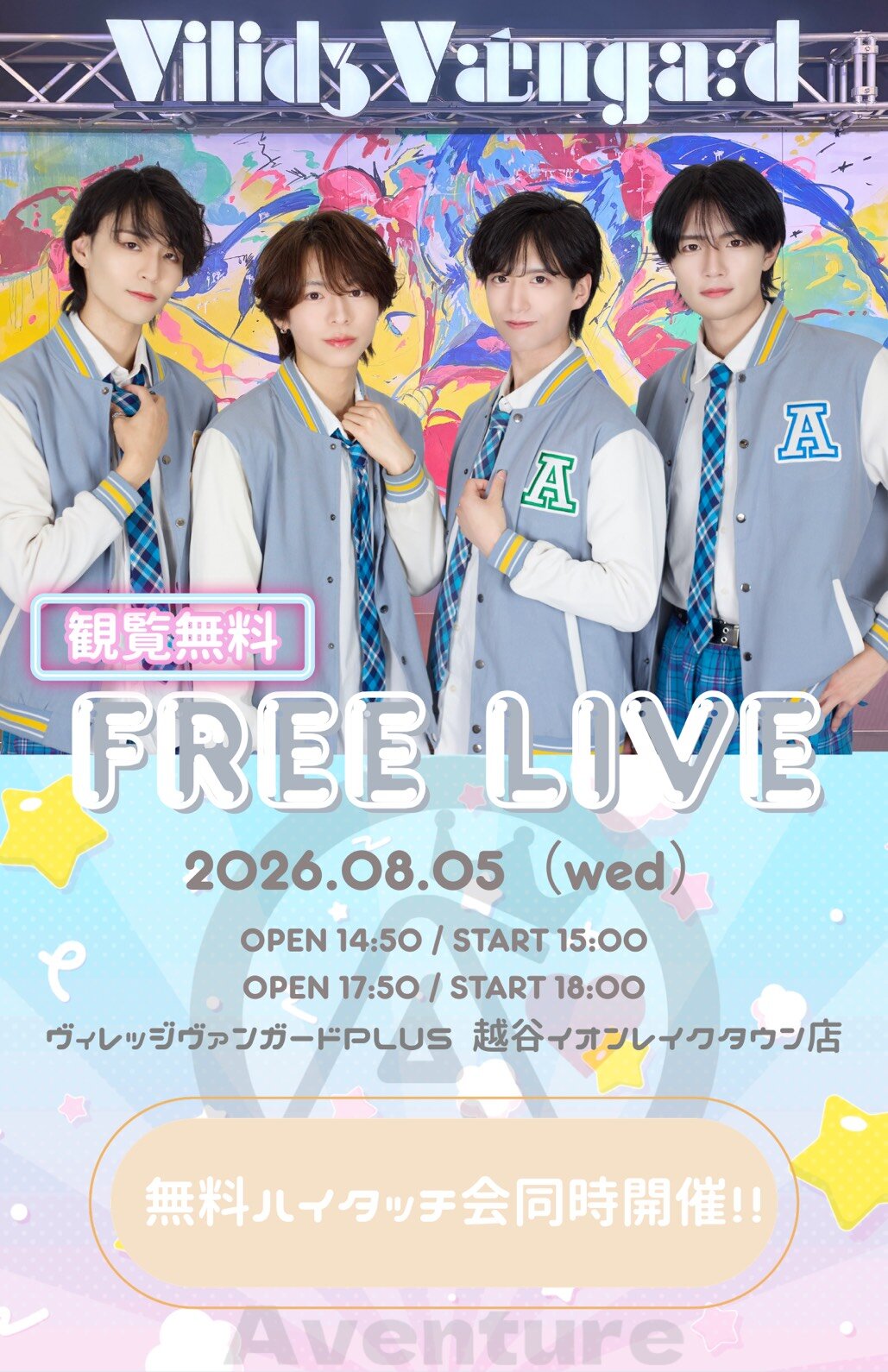 【あばんちゅ~る!】インストアイベント のメイン画像