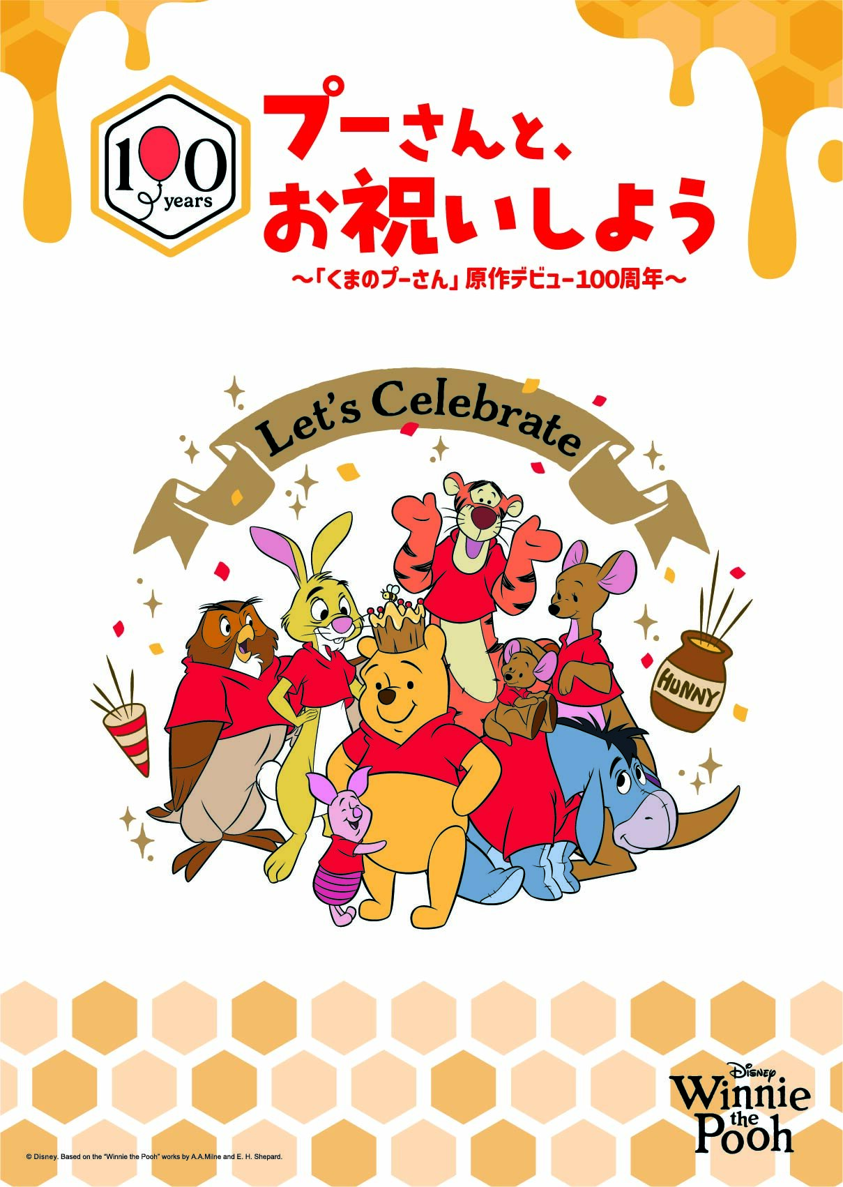 プーさんと、お祝いしよう くまのぷーさん原作デビュー100周年!ヴィレヴァン全国120店舗でくまのプーさんフェア開催中!!のメイン画像