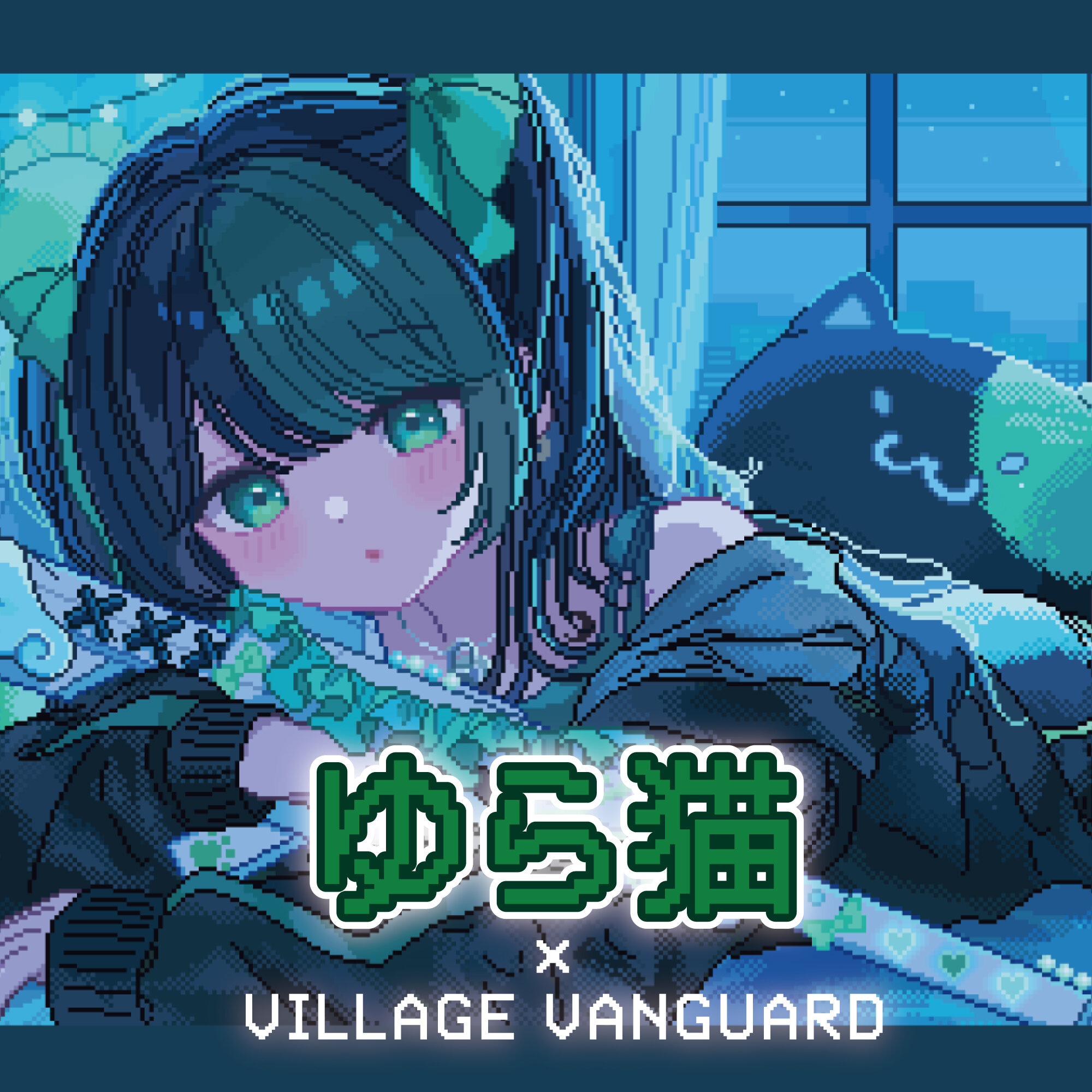 【ゆら猫】の限定グッズがヴィレッジヴァンガード 横浜ワールドポーターズ店に登場!のメイン画像