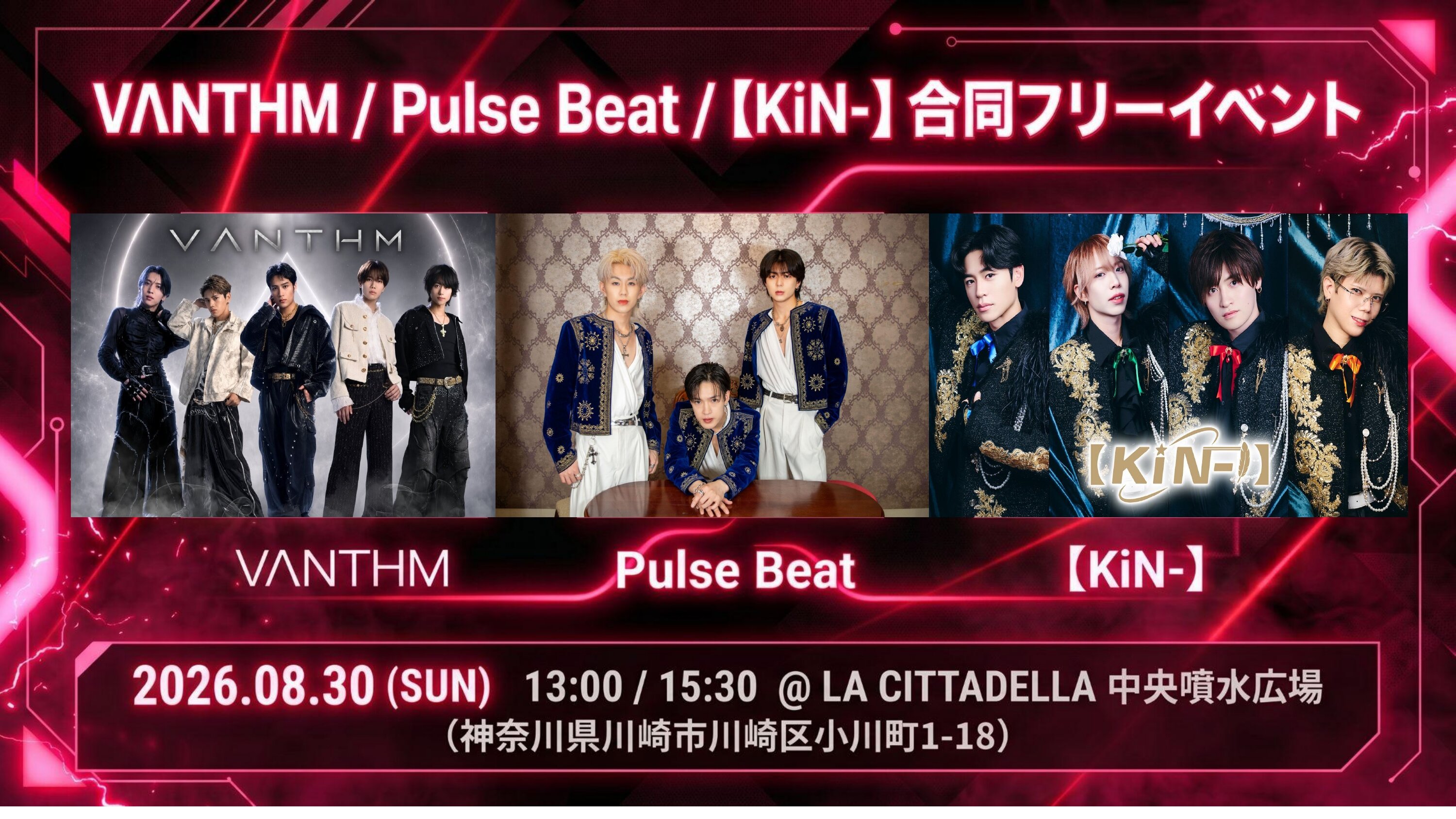 VΛNTHM/Pulse Beat/【KiN-】合同フリーイベント@川崎ラ チッタデッラ中央噴水広場のメイン画像