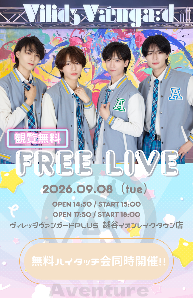9/8(火)@mori【あばんちゅ～る！】インストアイベント のメイン画像