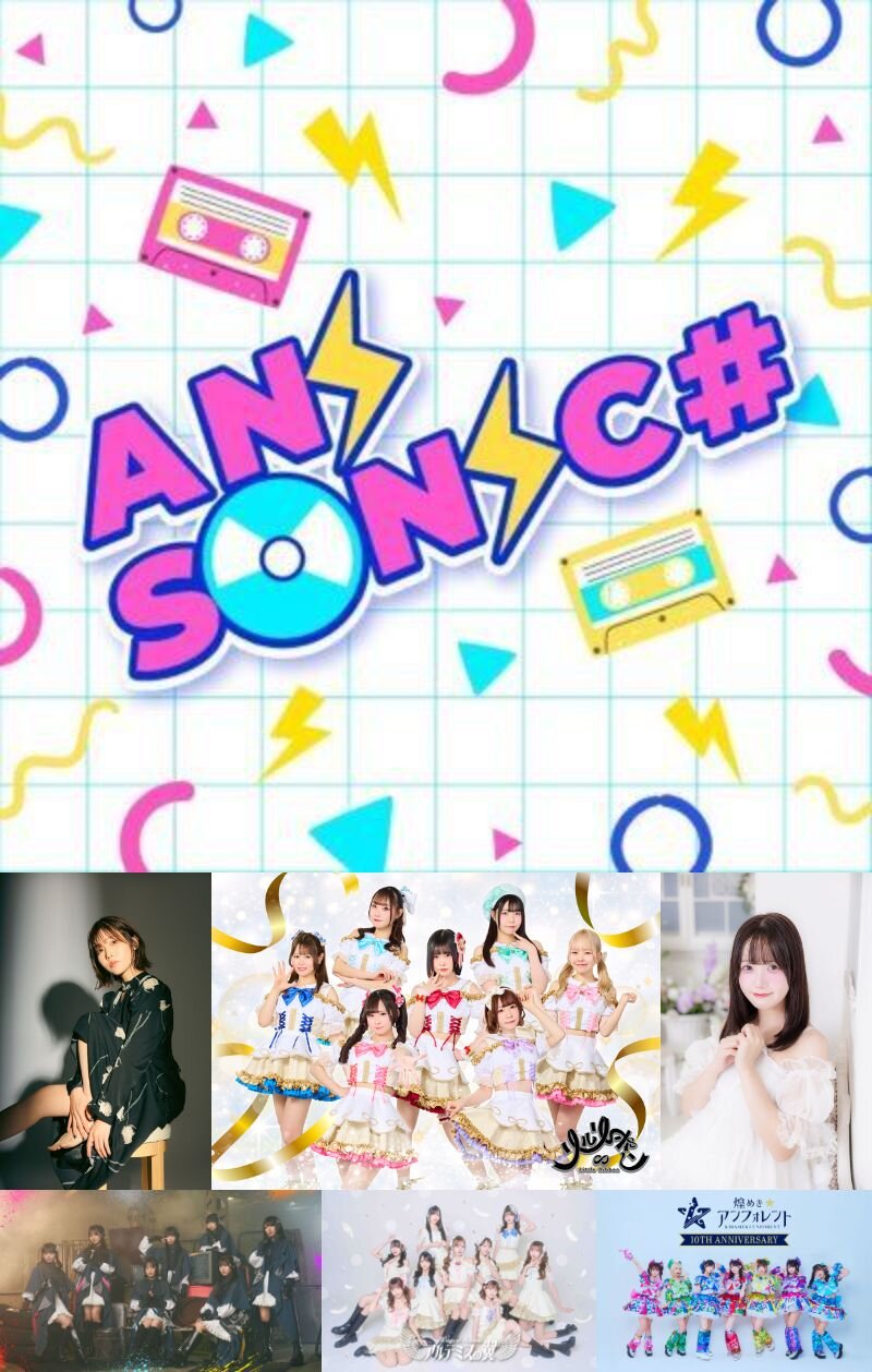【V.A.】アルバム『ANISONIC# Vol.2』 ミニライブ&特典会@横浜ワールドポーターズのメイン画像