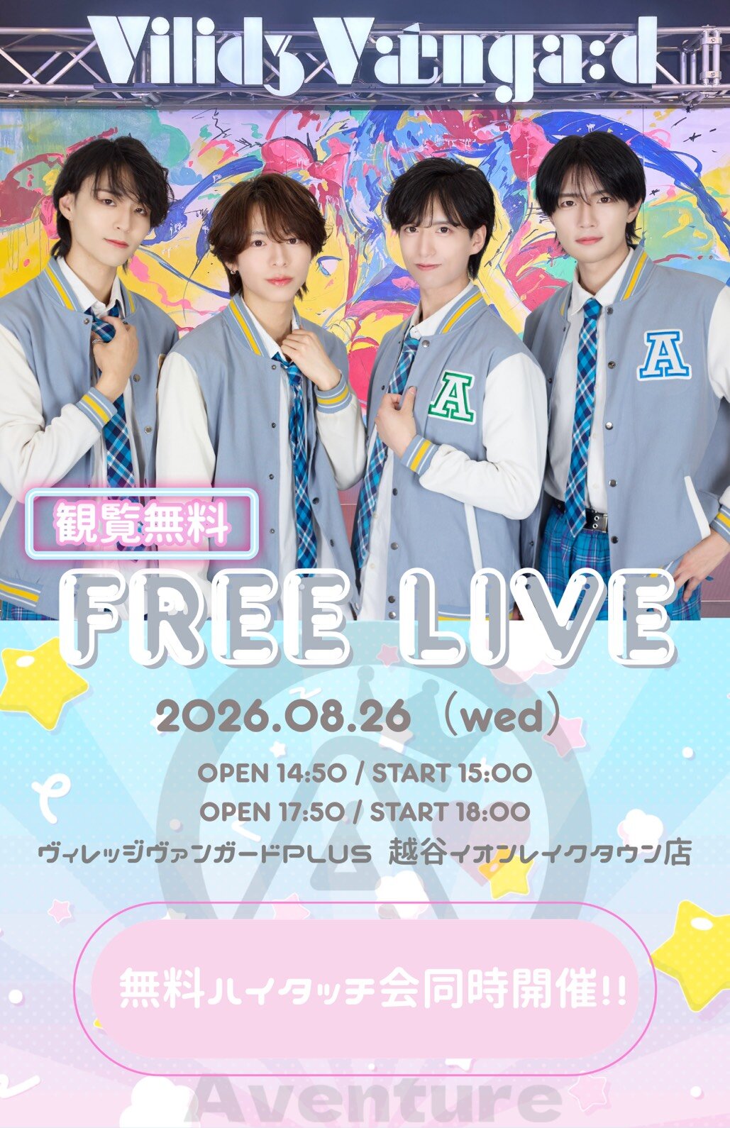 8/26(水)@mori【あばんちゅ~る!】インストアイベント のメイン画像