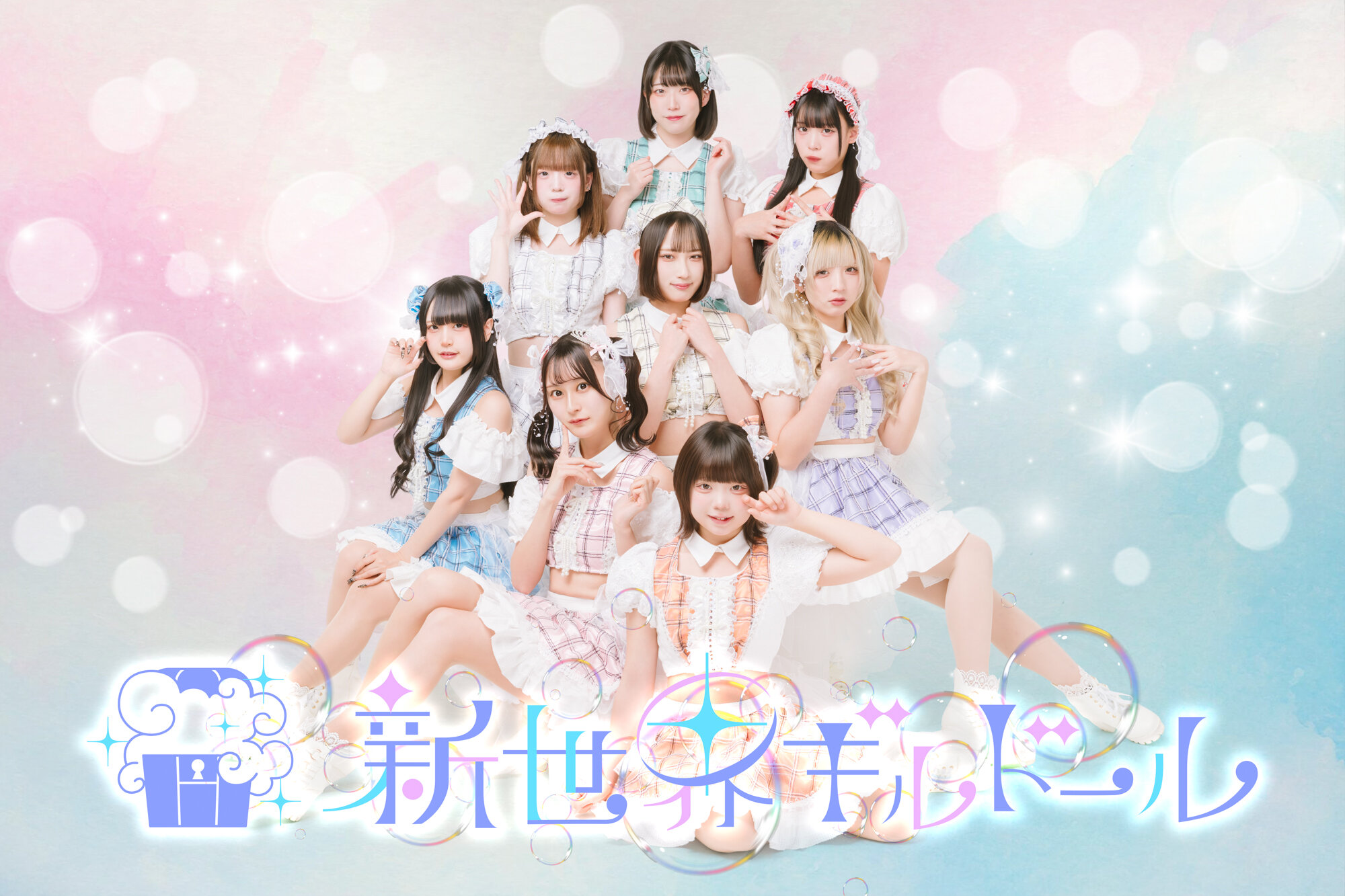 【新世界ギルドール】2ndシングル『ちゅわんちゅわん』ミニライブ＆特典会 inVV渋谷本店のメイン画像