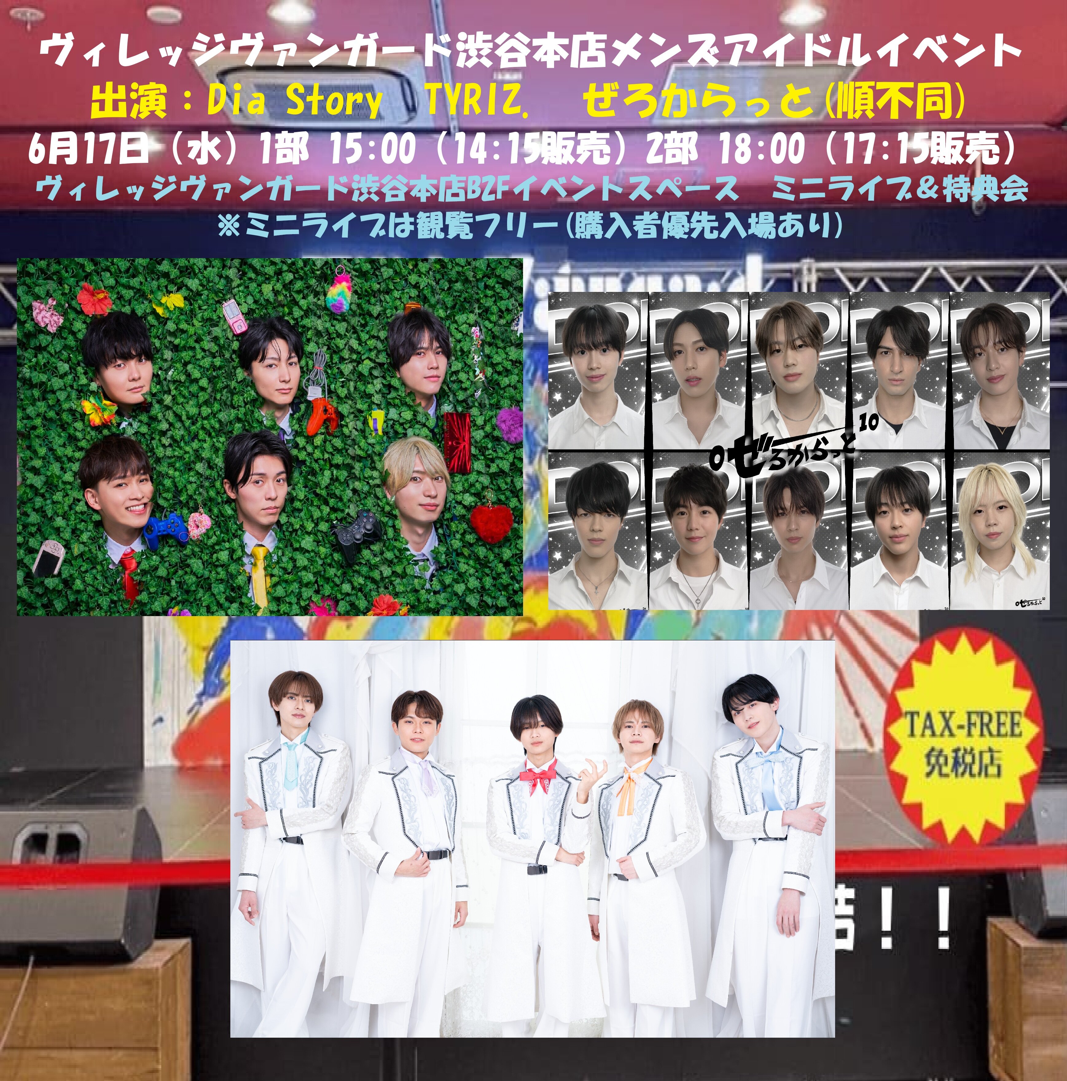 Men'sフリーイベント【Dia Story TYRIZ. ぜろからっと 】inVV渋谷本店のメイン画像