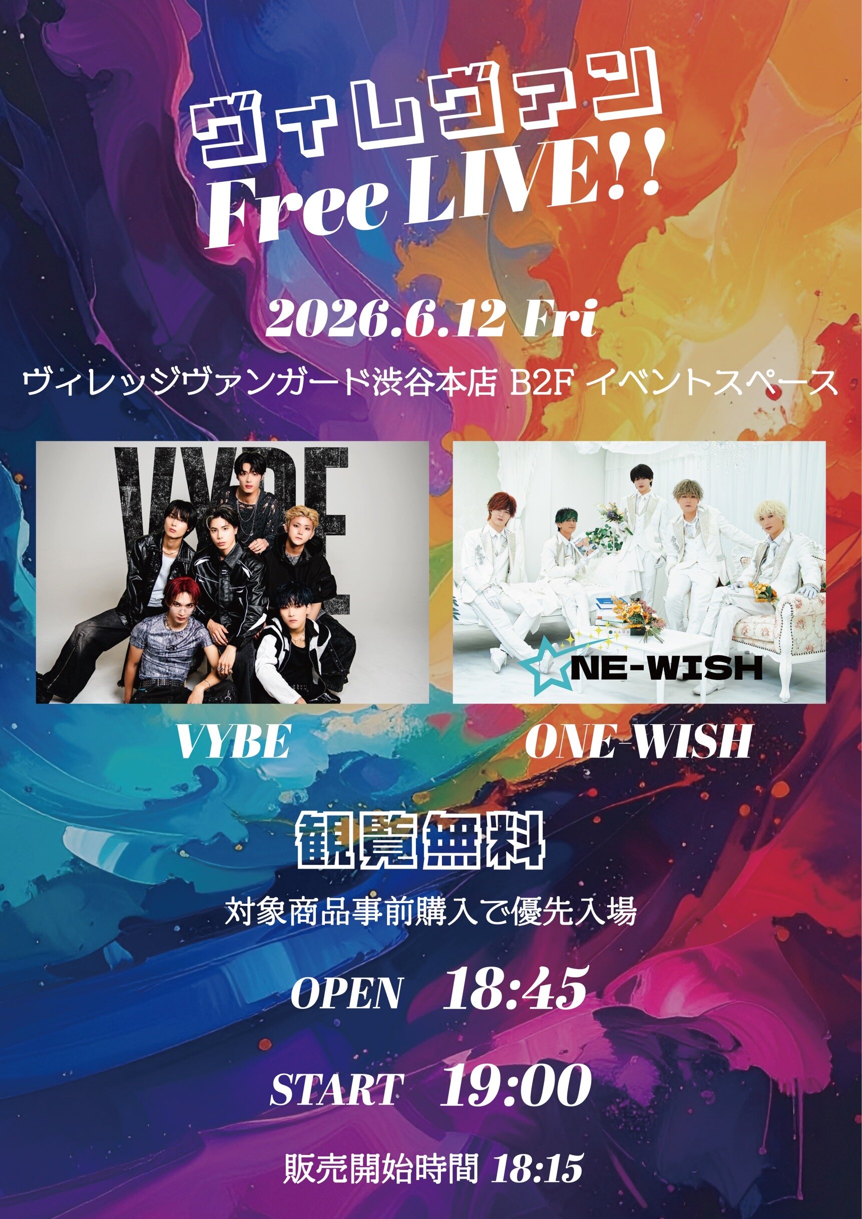 ヴィレヴァン Free LIVE!! inVV渋谷本店のメイン画像