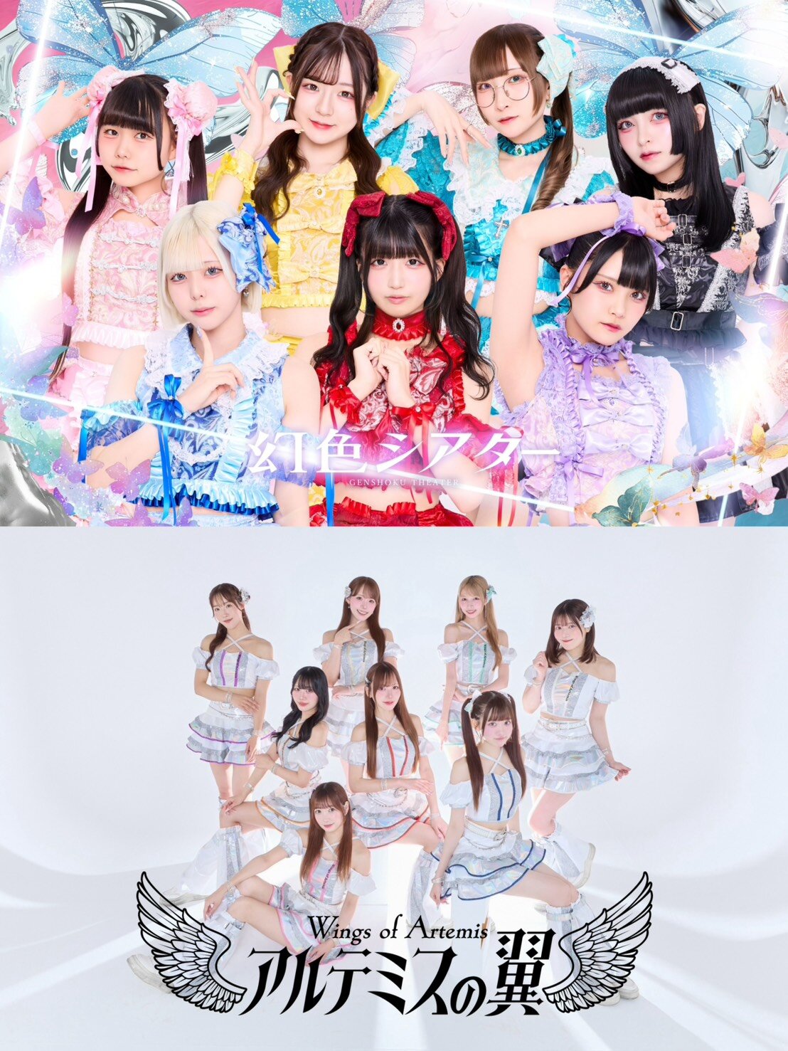 【アルテミスの翼】Major 1st EP『Road to Major』 【幻色シアター】シングル『ジャパニ住むSTYLE』 ミニライブ&特典会のメイン画像