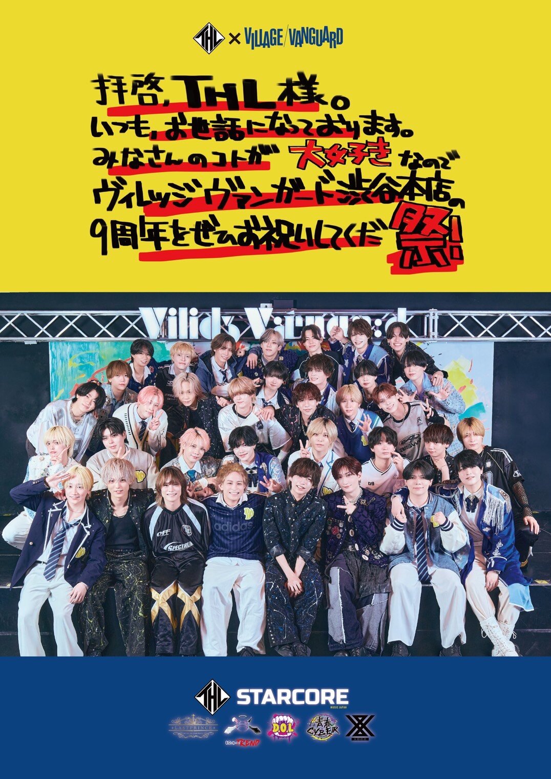 『拝啓、THL様 いつもお世話になっております。 みなさまのことが大好きなので、渋谷本店9周年をぜひお祝いしてくだ祭(DAY2)』のメイン画像
