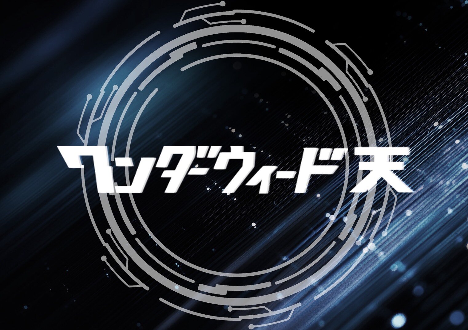 【ワンダーウィード 天】シングル『ハートビート』ミニライブ&特典会 inVV渋谷本店のメイン画像