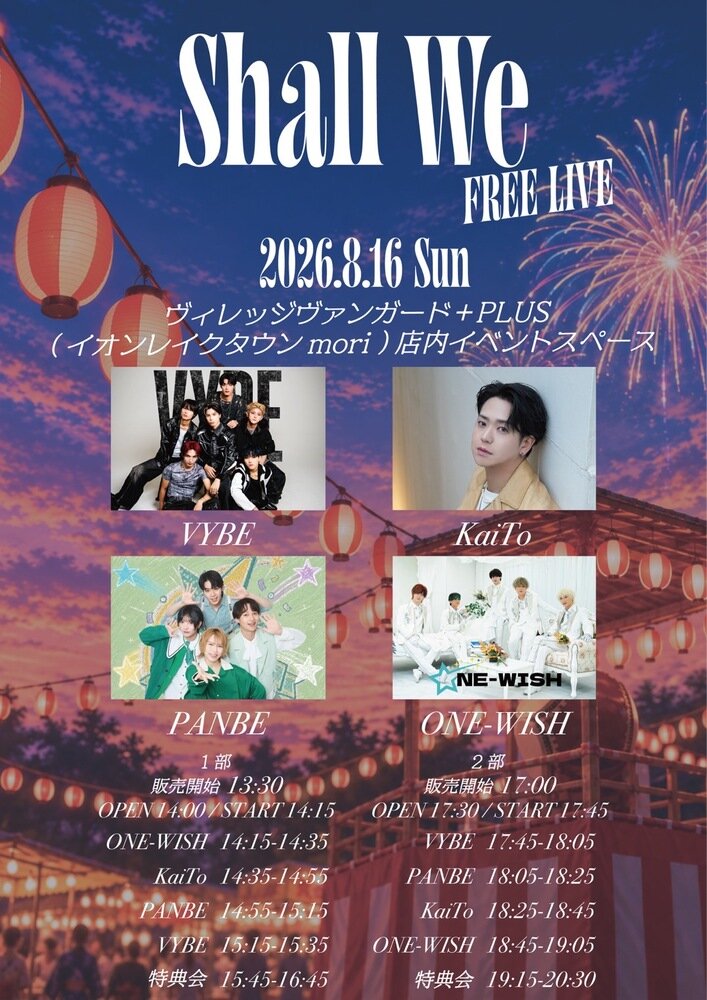 8/16(日)@mori【VYBE / PANBE / KaiTo / ONE-WISH】Shall We ~FREE LIVE~のメイン画像