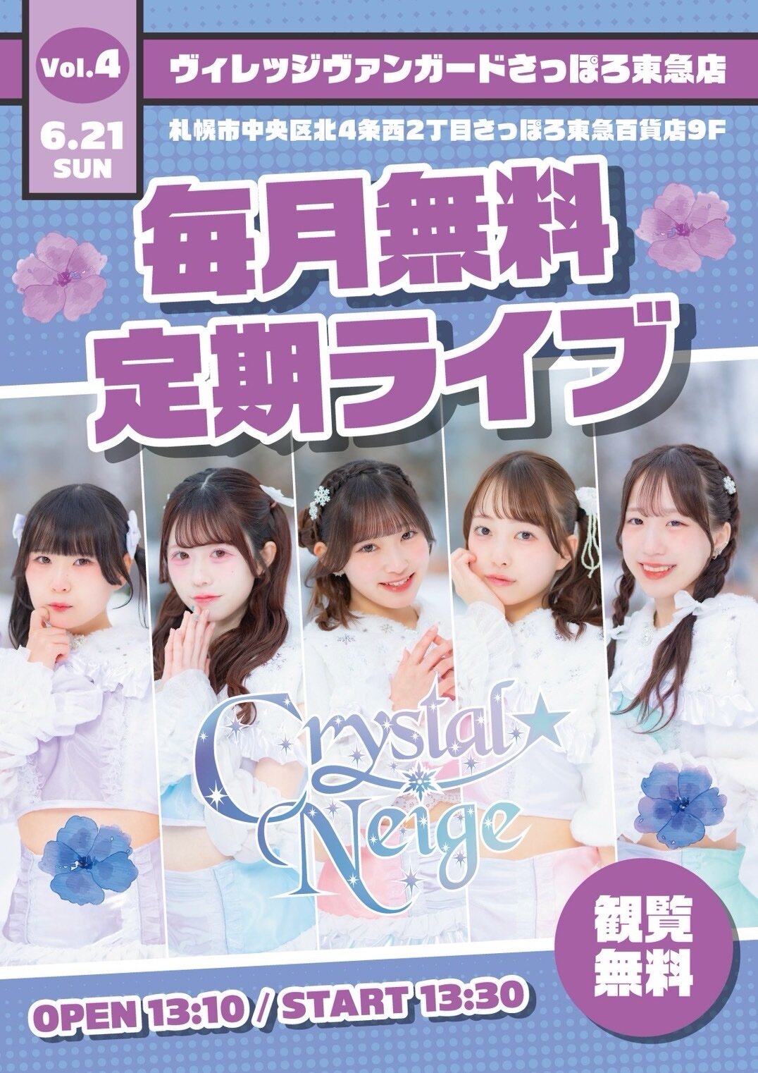 @さっぽろ東急 6/21(日)【Crystal☆Neige】インストアイベント~ミニライブ&特典会開催~のメイン画像