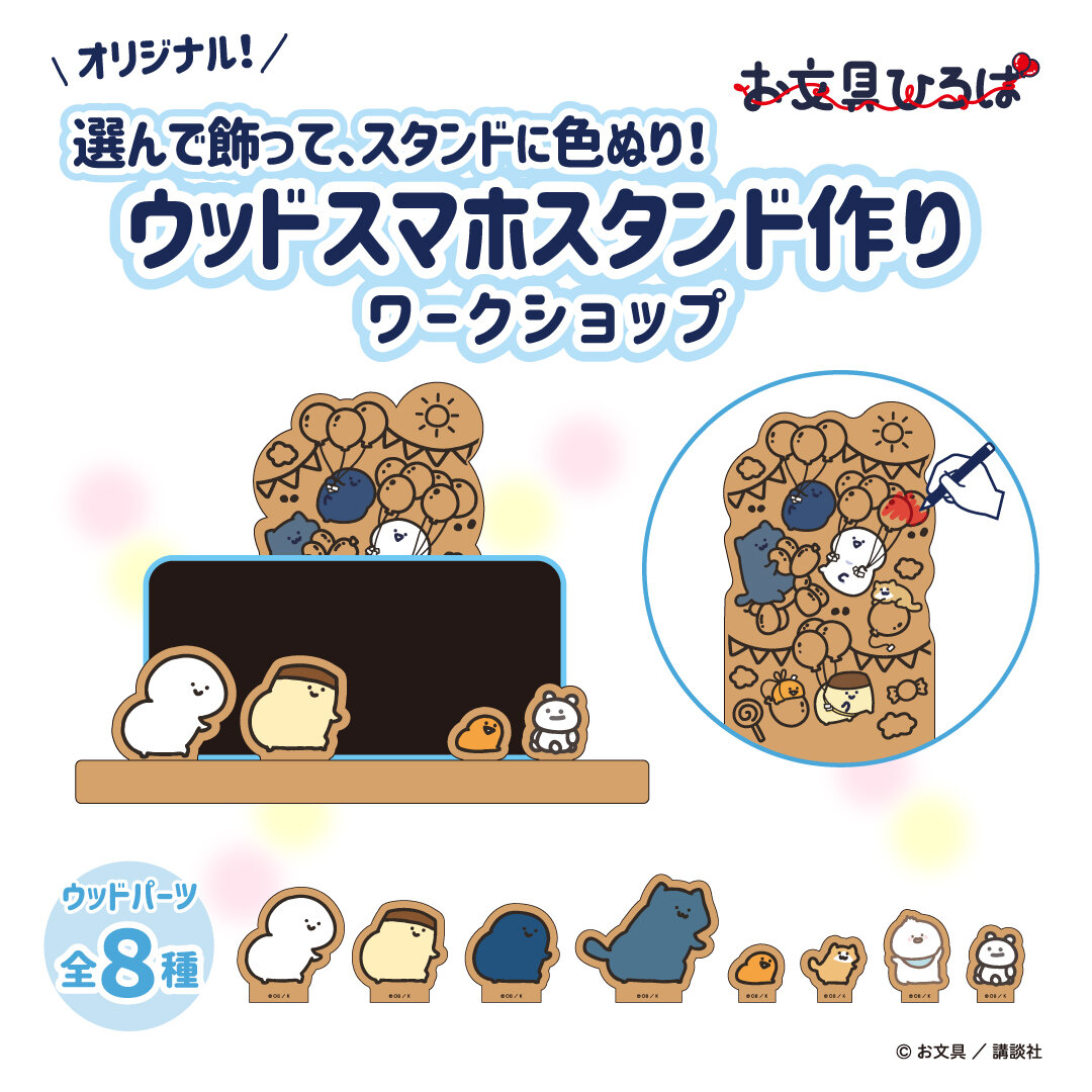 お文具ひろば_WSHP告知_ウッドスマホスタンド.jpg