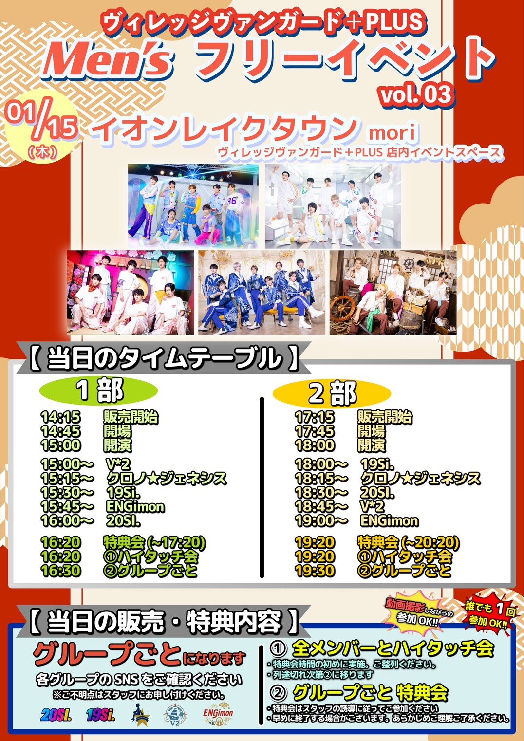 Men’sフリーイベント! 『TEAM UKATAMA SP 』のメイン画像