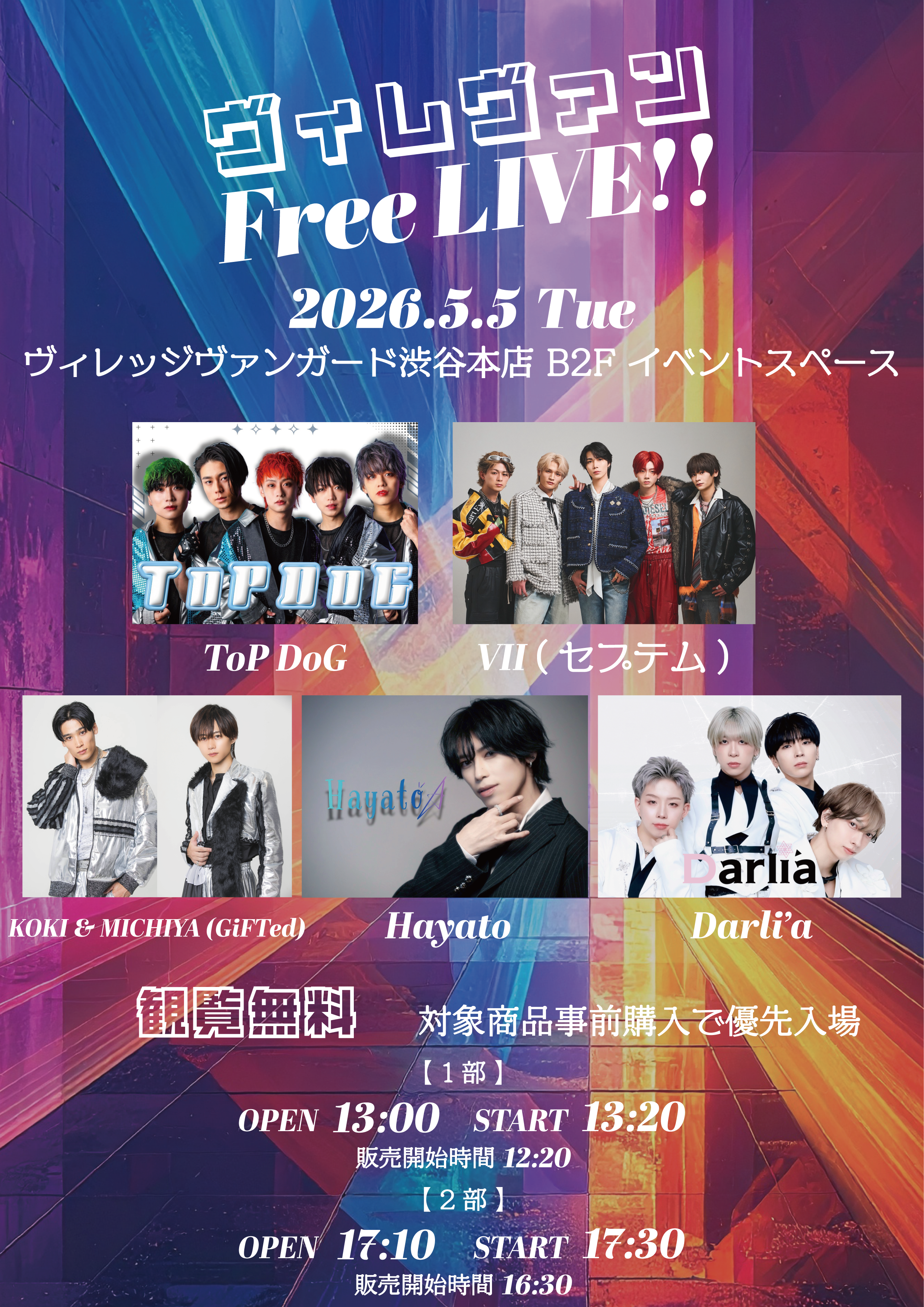 ヴィレヴァン Free LIVE!! inVV渋谷本店 ※4/16更新のメイン画像