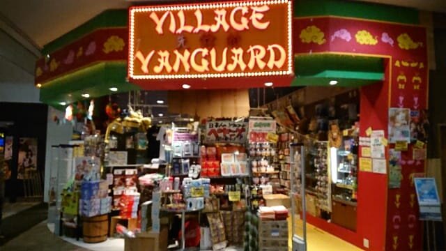 ヴィレッジヴァンガード イオンモール天童店（Village Vanguard  AEON MALL Tendo 빌리지 뱅가드 Village Vanguard ）の店舗外観