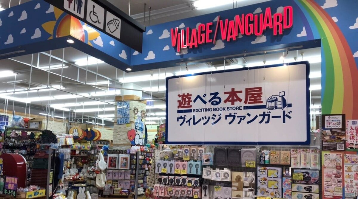 ヴィレッジヴァンガード イオンタウン郡山店（Village Vanguard  AEON TOWN Koriyama 빌리지 뱅가드 Village Vanguard ）の店舗外観
