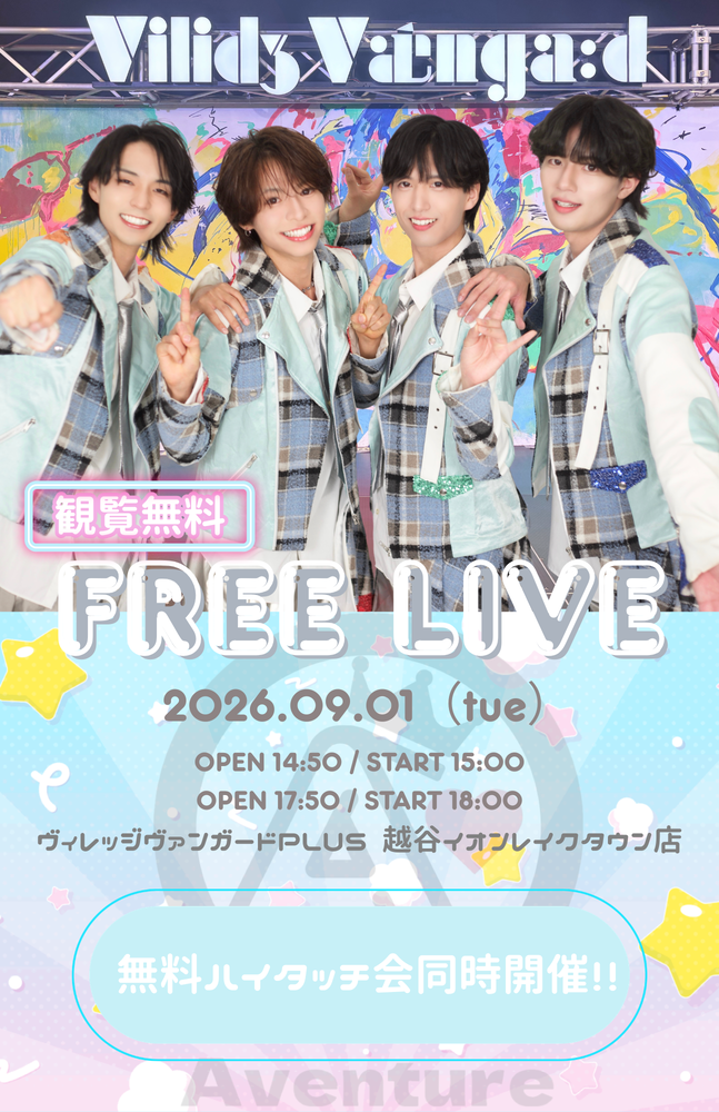 9/1(火)@mori【あばんちゅ～る！】インストアイベント のメイン画像
