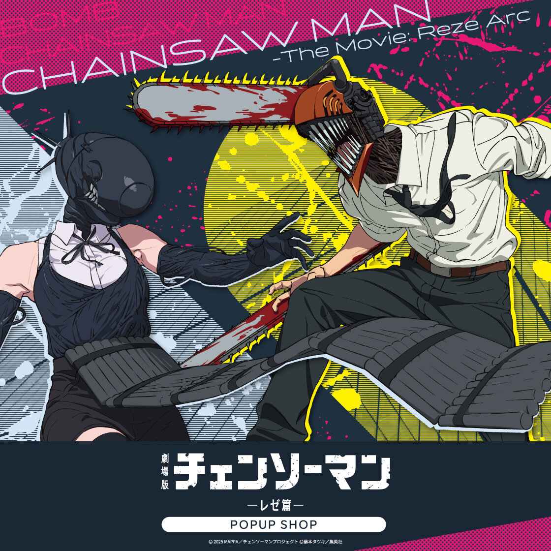 劇場版『チェンソーマン レゼ篇』POPUP SHOP in ヴィレッジヴァンガード開催決定！ のメイン画像