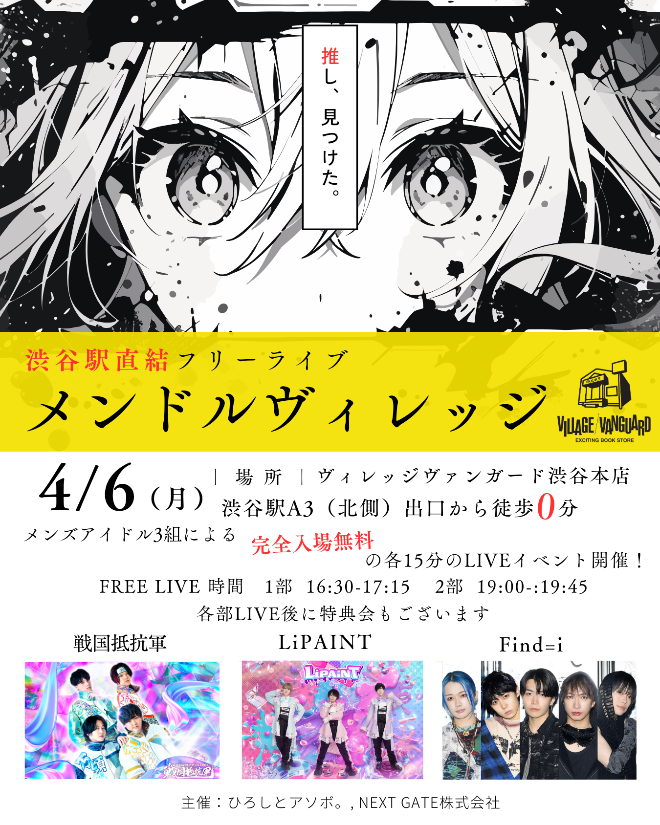 【戦国抵抗軍/LiPAINT/Find=i】ミニライブ&特典会のメイン画像