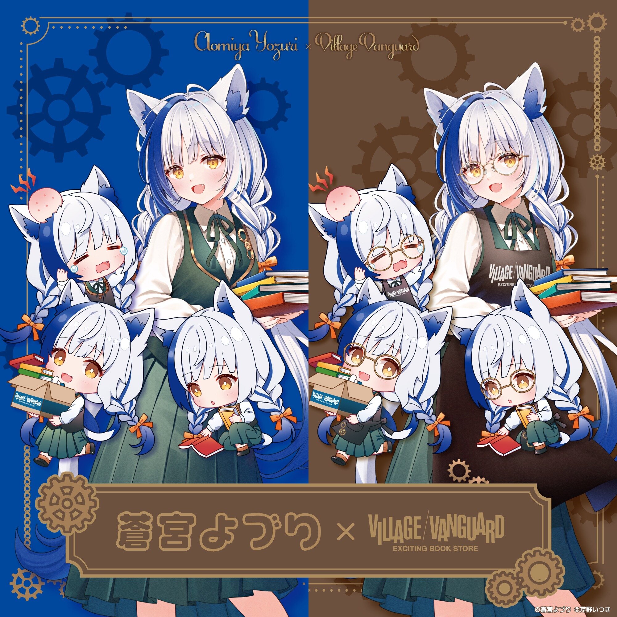 【蒼宮よづり】の限定グッズがヴィレッジヴァンガードの店頭に登場!のメイン画像