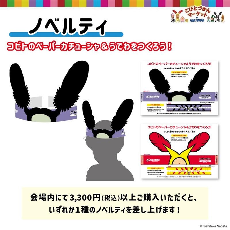 kobito_-novelty.jpg