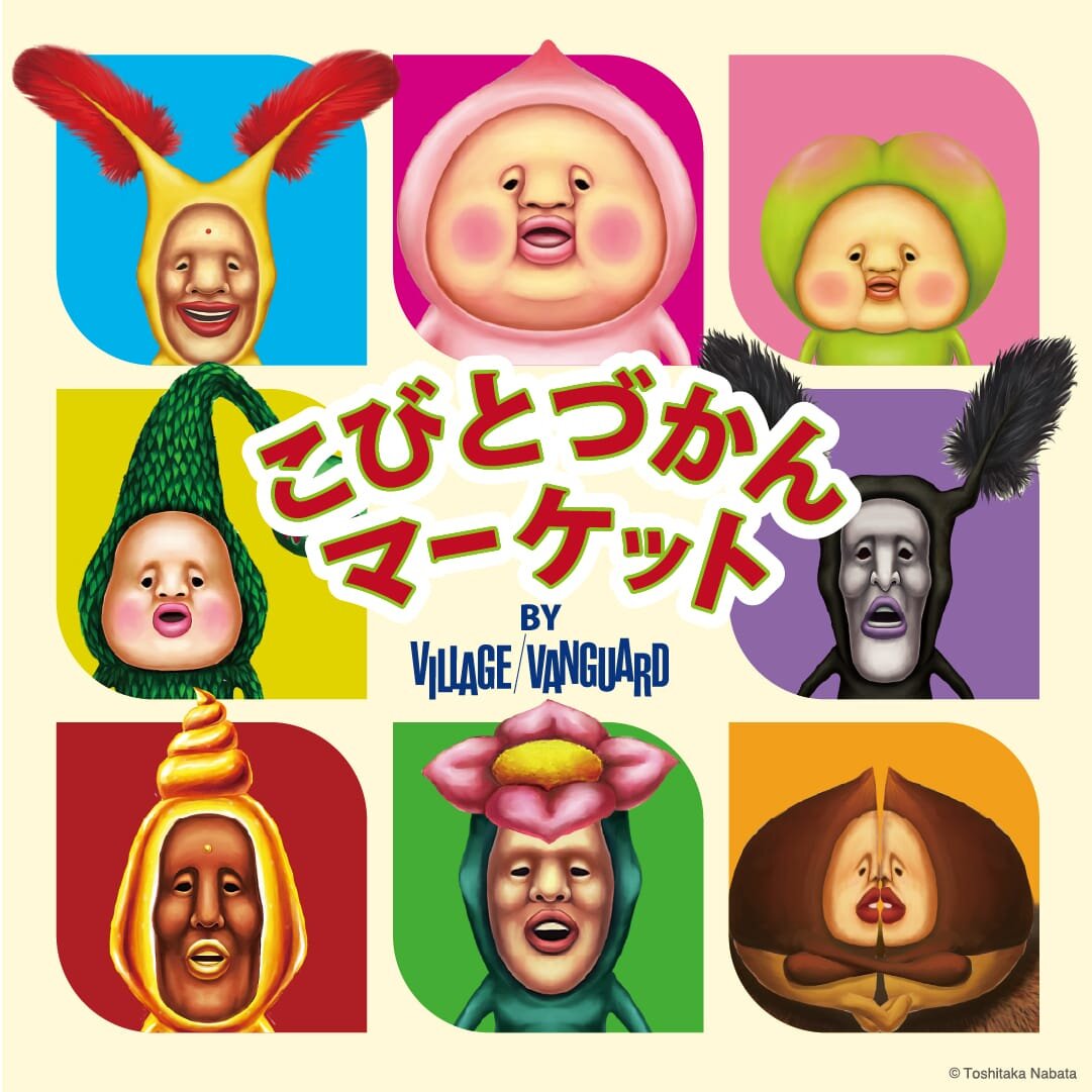 「こびとづかん」体験型POP UP SHOP『こびとづかんマーケット BY VILLAGE VANGUARD 』開催!のメイン画像